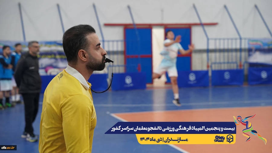 چهارمین روز المپیاد بیست و پنجمین المپیاد فرهنگی ورزشی دانشجو معلمان سراسر کشور
 11