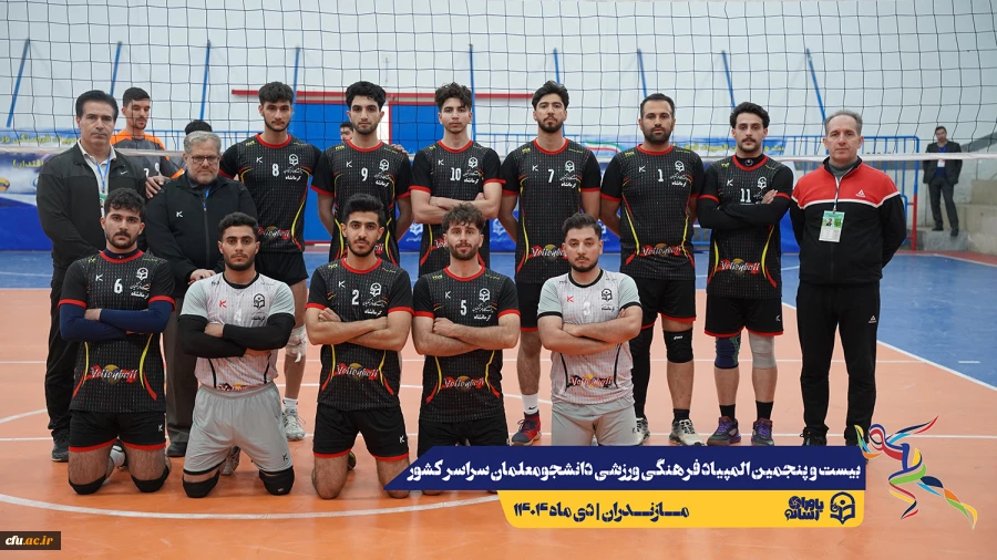 چهارمین روز المپیاد بیست و پنجمین المپیاد فرهنگی ورزشی دانشجو معلمان سراسر کشور
 14