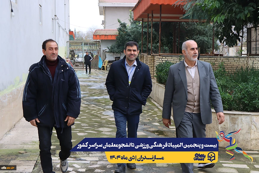 چهارمین روز المپیاد بیست و پنجمین المپیاد فرهنگی ورزشی دانشجو معلمان سراسر کشور
 33