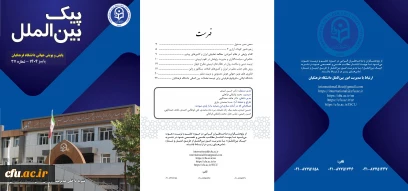 سی و هفتمین شماره پیک بین الملل (پاییز ۱۴۰۴) منتشر شد