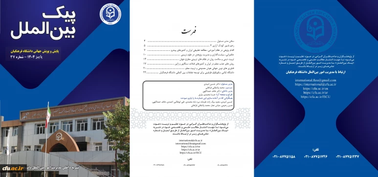 سی و هفتمین شماره پیک بین الملل (پاییز ۱۴۰۴) منتشر شد