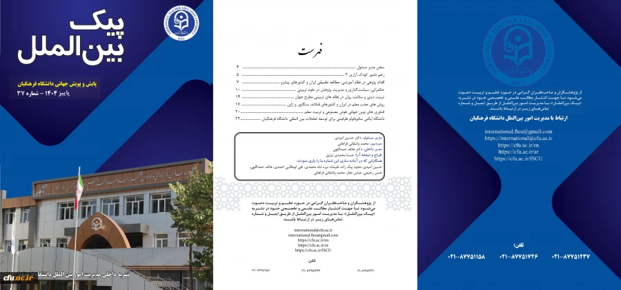 سی و هفتمین شماره پیک بین الملل (پاییز ۱۴۰۴) منتشر شد 2