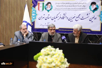 تأکید جامعه خیرین مدرسه ساز کشور بر فعال سازی کارگروه دانشگاه فرهنگیان و ارتقای کیفیت تربیت معلم