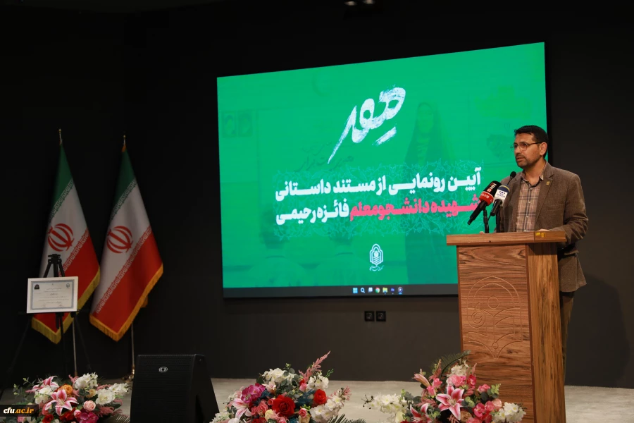 رونمایی و اکران مستند داستانی «مهــر» پیرامون زندگی شهیده دانشجومعلم فائزه رحیمی   27