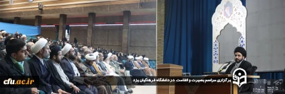 برگزاری مراسم «بصیرت و استقامت» در دانشگاه فرهنگیان یزد به مناسبت نهم دی