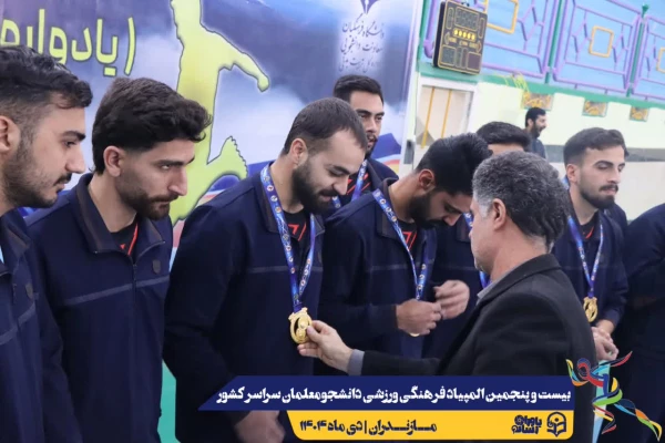 بیست و پنجمین المپیاد فرهنگی ورزشی بخش پسران با برگزاری مراسم اختتامیه رشته های بسکتبال، هندبال و والیبال و اهداء مدال ها به کار خود پایان داد. 8