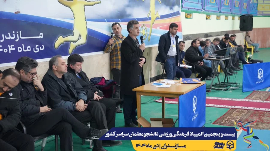 بیست و پنجمین المپیاد فرهنگی ورزشی بخش پسران با برگزاری مراسم اختتامیه رشته های بسکتبال، هندبال و والیبال و اهداء مدال ها به کار خود پایان داد. 12