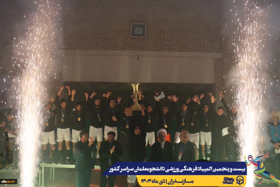 بیست و پنجمین المپیاد فرهنگی ورزشی بخش پسران با برگزاری مراسم اختتامیه رشته های بسکتبال، هندبال و والیبال و اهداء مدال ها به کار خود پایان داد. 18