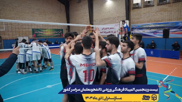 بیست و پنجمین المپیاد فرهنگی ورزشی بخش پسران با برگزاری مراسم اختتامیه رشته های بسکتبال، هندبال و والیبال و اهداء مدال ها به کار خود پایان داد. 20