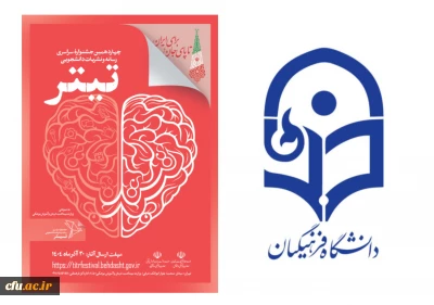 ثبت بیش از ۳۵۰۰ اثر در جشنواره «تیتر ۱۴»؛ جهشی بی نظیر در مشارکت دانشگاه فرهنگیان سراسر کشور