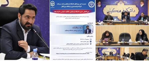 کارگاه توانمندسازی ارتباطات بین الملل با عنوان "بین المللی سازی دانشگاه فرهنگیان: تکالیف، قوانین و ظرفیت ها" برگزار شد 11