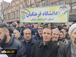 حضور پر شور خانواده ولایتمدار دانشگاه فرهنگیان آذربایجان شرقی در راهپیمایی محکومیت اغتشاشگران آمریکایی و صهیونیستی 4