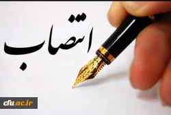 انتصاب سرپرست پژوهشکده تعلیم و تربیت اسلامی دانشگاه فرهنگیان 2