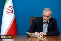 انتصاب سه عضو جدید هیأت امنای دانشگاه فرهنگیان 2