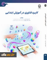 تازه ترین آثار انتشارات دانشگاه فرهنگیان در زمستان ۱۴۰۴ به چاپ رسید. 2