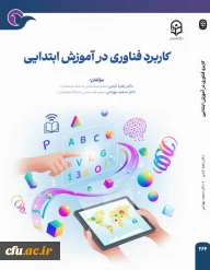 تازه ترین آثار انتشارات دانشگاه فرهنگیان در زمستان ۱۴۰۴ به چاپ رسید.