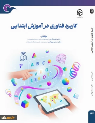 تازه ترین آثار انتشارات دانشگاه فرهنگیان در زمستان ۱۴۰۴ به چاپ رسید.