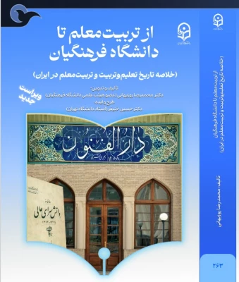 تازه ترین آثار انتشارات دانشگاه فرهنگیان در زمستان ۱۴۰۴ به چاپ رسید. 3