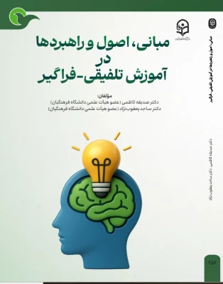 تازه ترین آثار انتشارات دانشگاه فرهنگیان در زمستان ۱۴۰۴ به چاپ رسید. 4