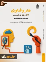 تازه ترین آثار انتشارات دانشگاه فرهنگیان در زمستان ۱۴۰۴ به چاپ رسید. 5