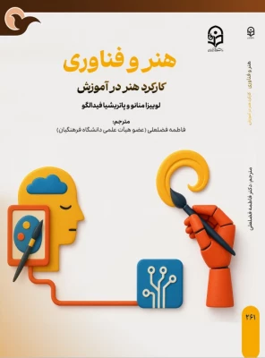 تازه ترین آثار انتشارات دانشگاه فرهنگیان در زمستان ۱۴۰۴ به چاپ رسید. 5