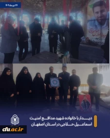 طی سفر دکتر حمیدرضا ابراهیمی معاون فرهنگی و تربیتی دانشگاه فرهنگیان و هیئت همراه به استان مرکزی و اصفهان انجام شد؛

دیدار با خانواده شهید دانشجومعلم محمدمهدی فدایی و عیادت از دو دانشجومعلم جانباز مدافع امنیت