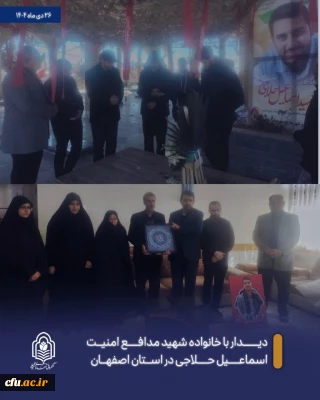 طی سفر دکتر حمیدرضا ابراهیمی معاون فرهنگی و تربیتی دانشگاه فرهنگیان و هیئت همراه به استان مرکزی و اصفهان انجام شد؛

دیدار با خانواده شهید دانشجومعلم محمدمهدی فدایی و عیادت از دو دانشجومعلم جانباز مدافع امنیت