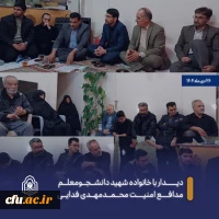 دیدار با خانواده شهید دانشجومعلم محمدمهدی فدایی و عیادت از دو دانشجومعلم جانباز مدافع امنیت 4