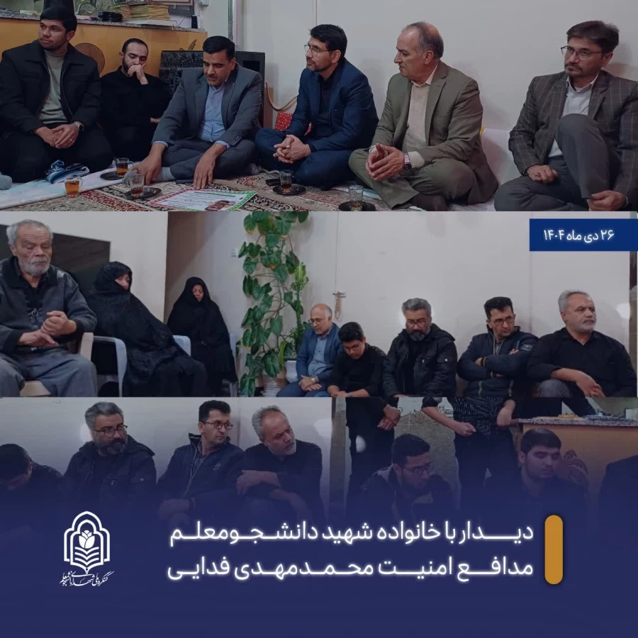 دیدار با خانواده شهید دانشجومعلم محمدمهدی فدایی و عیادت از دو دانشجومعلم جانباز مدافع امنیت 4
