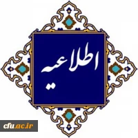 قابل توجه مهارت ­آموزان پذیرفته شده آزمون استخدامی جا مانده سنوات قبل و معرفی شدگان جدید تحت عنوان(جاماندگان سری 14)

 2