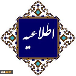 اطلاعیه شماره1 (مرکز بهسازی و توسعه منابع انسانی دانشگاه فرهنگیان)

قابل توجه مهارت ­آموزان پذیرفته شده آزمون استخدامی جا مانده سنوات قبل و معرفی شدگان جدید تحت عنوان(جاماندگان سری 14)

