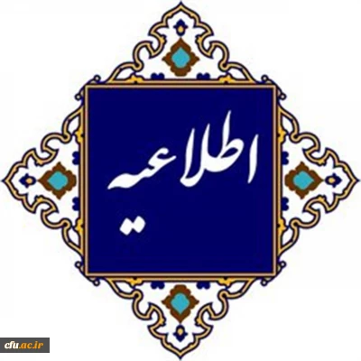 اطلاعیه شماره1 (مرکز بهسازی و توسعه منابع انسانی دانشگاه فرهنگیان)

قابل توجه مهارت ­آموزان پذیرفته شده آزمون استخدامی جا مانده سنوات قبل و معرفی شدگان جدید تحت عنوان(جاماندگان سری 14)

