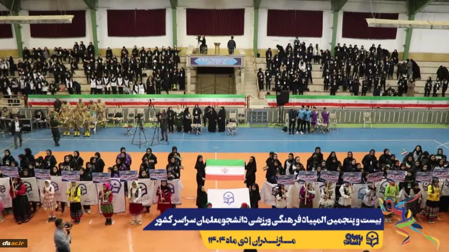 نتایج نهایی بیست و پنجمین المپیاد فرهنگی – ورزشی دانشجو معلمان دختر و پسر  2