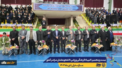 اعلام نتایج نهایی بیست و پنجمین المپیاد فرهنگی ورزشی دانشجومعلمان دانشگاه فرهنگیان سراسر کشور