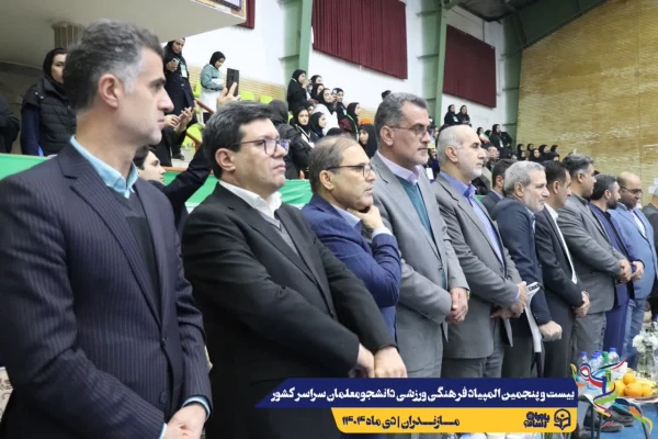 اعلام نتایج نهایی بیست و پنجمین المپیاد فرهنگی ورزشی دانشجومعلمان دانشگاه فرهنگیان سراسر کشور 3