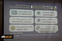 
نهاد نمایندگی مقام معظم رهبری در دانشگاه های استان هرمزگان با همکاری سازمان بسیج اساتید استان هرمزگان پیش اجلاس مهدویت و انقلاب اسلامی با موضوع 