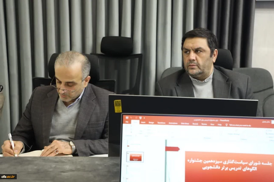 برگزاری جلسه شورای سیاست گذاری سیزدهمین جشنواره الگوی تدریس برتر دانشجویی 6