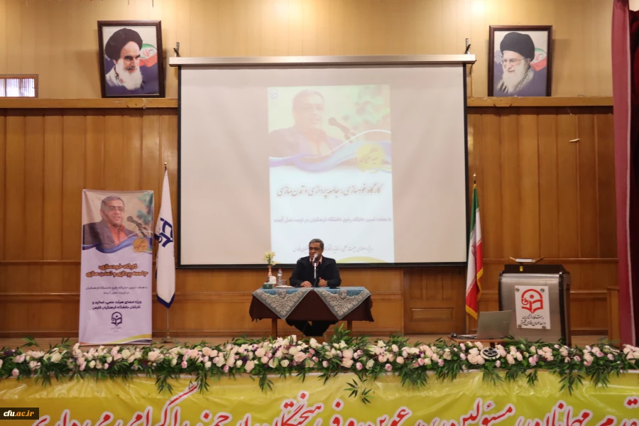 کارگاه تخصصی «خودسازی، جامعه پردازی و تمدن سازی» با هدف تبیین جایگاه دانشگاه فرهنگیان در تربیت نسل آینده، به همت دانشگاه فرهنگیان فارس و با سخنرانی دکتر سعید عزیزی در شیراز برگزار شد.

 2