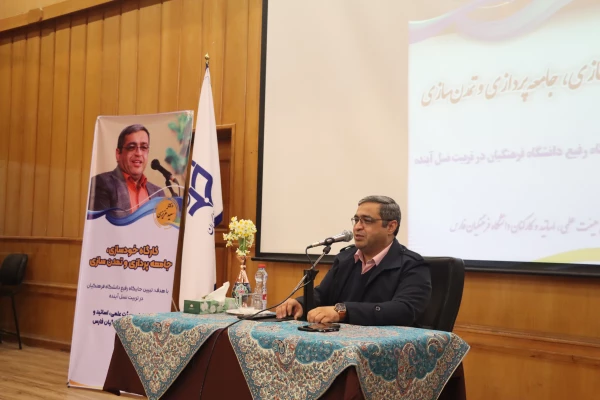 کارگاه تخصصی «خودسازی، جامعه پردازی و تمدن سازی» با هدف تبیین جایگاه دانشگاه فرهنگیان در تربیت نسل آینده، به همت دانشگاه فرهنگیان فارس و با سخنرانی دکتر سعید عزیزی در شیراز برگزار شد.

 9