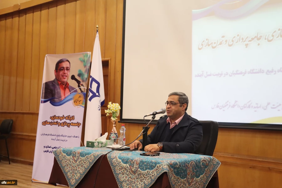 کارگاه تخصصی «خودسازی، جامعه پردازی و تمدن سازی» با هدف تبیین جایگاه دانشگاه فرهنگیان در تربیت نسل آینده، به همت دانشگاه فرهنگیان فارس و با سخنرانی دکتر سعید عزیزی در شیراز برگزار شد.

 9