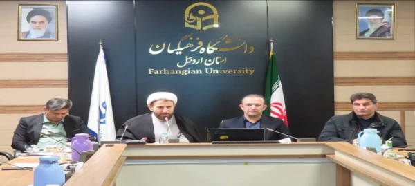 نشست تخصصی زنگ انقلاب در دانشگاه فرهنگیان اردبیل برگزار شد. 6