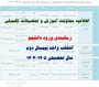برنامه زمانبندی انتخاب واحد نیمسال دوم سال تحصیلی 1405-1404