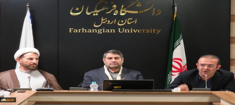 نشست تخصصی تحلیل اغتشاشات اخیر در دانشگاه فرهنگیان استان برگزار شد. 2