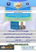 نقش قرآن کریم و زیبایی های بیانی آن در فرایند آموزش و توانمندسازی معلمان، با تأکید بر مؤلفه های هدایت گریِ معلم» 2