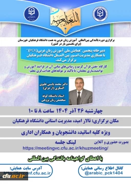 نقش قرآن کریم و زیبایی های بیانی آن در فرایند آموزش و توانمندسازی معلمان، با تأکید بر مؤلفه های هدایت گریِ معلم»