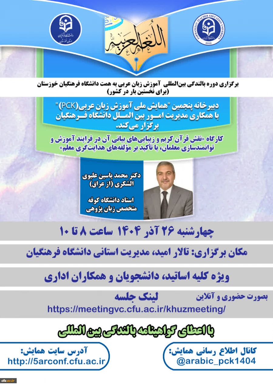 نقش قرآن کریم و زیبایی های بیانی آن در فرایند آموزش و توانمندسازی معلمان، با تأکید بر مؤلفه های هدایت گریِ معلم» 2