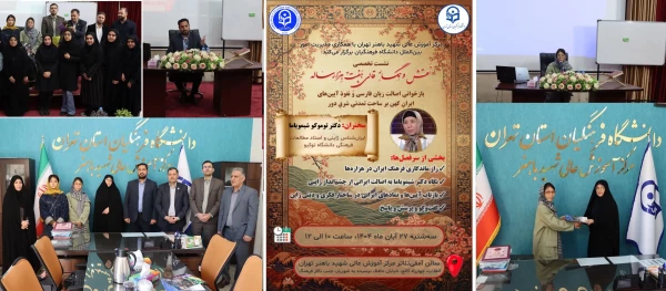 نشست تخصصی بین المللی با عنوان "سفری از ایران تا ژاپن؛ از ریشه های مشترک، تا گفت وگوی تمدن ها" برگزار شد 2