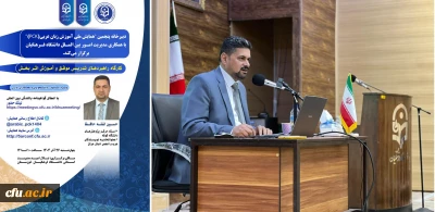 نشست تخصصی بین المللی آموزش زبان عربی، با عنوان 