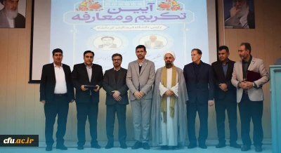 مراسم تکریم و معارفه سرپرست دانشگاه فرهنگیان استان کرمانشاه
