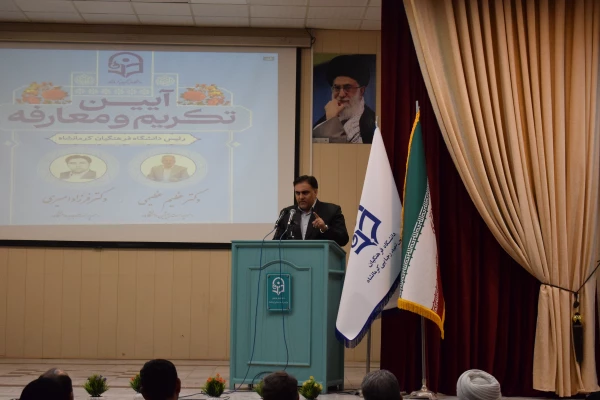 مراسم تکریم و معارفه رئیس دانشگاه فرهنگیان استان کرمانشاه
 8